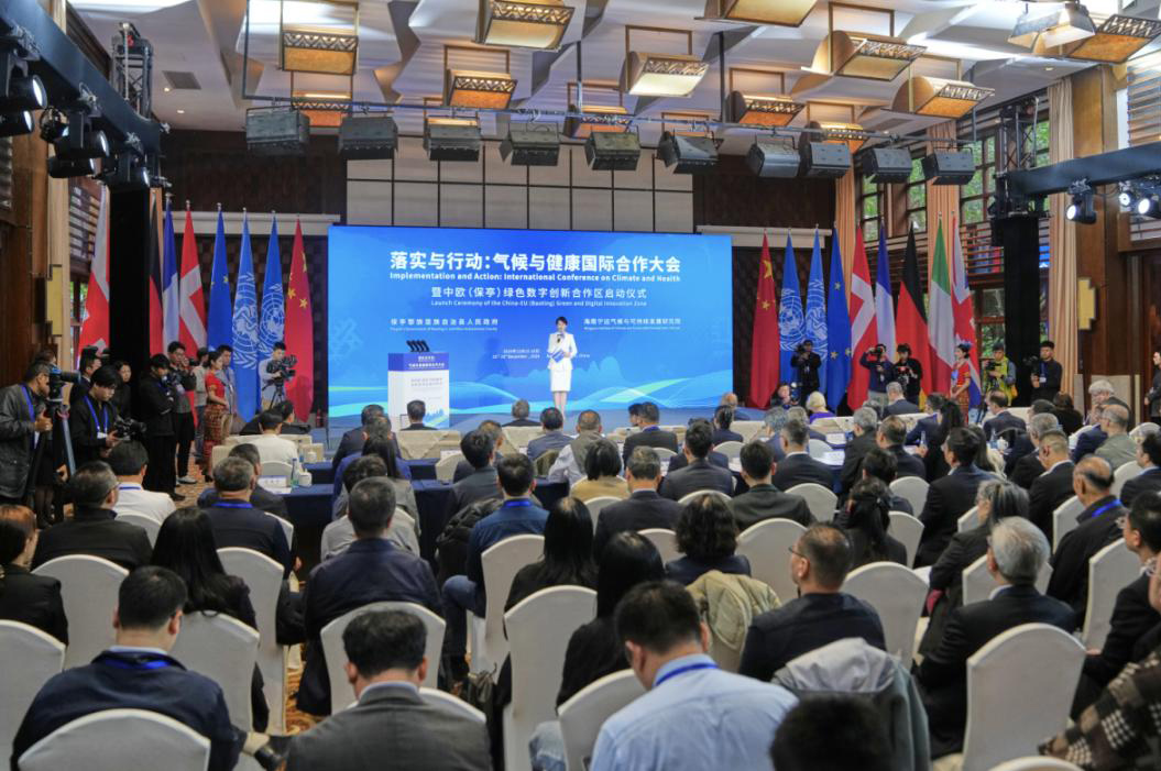 举办气候与健康国际合作大会，启动绿色数字创新合作区